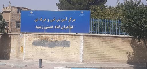 عکس فنی و حرفه‌ای  امام خمینی زینبیه