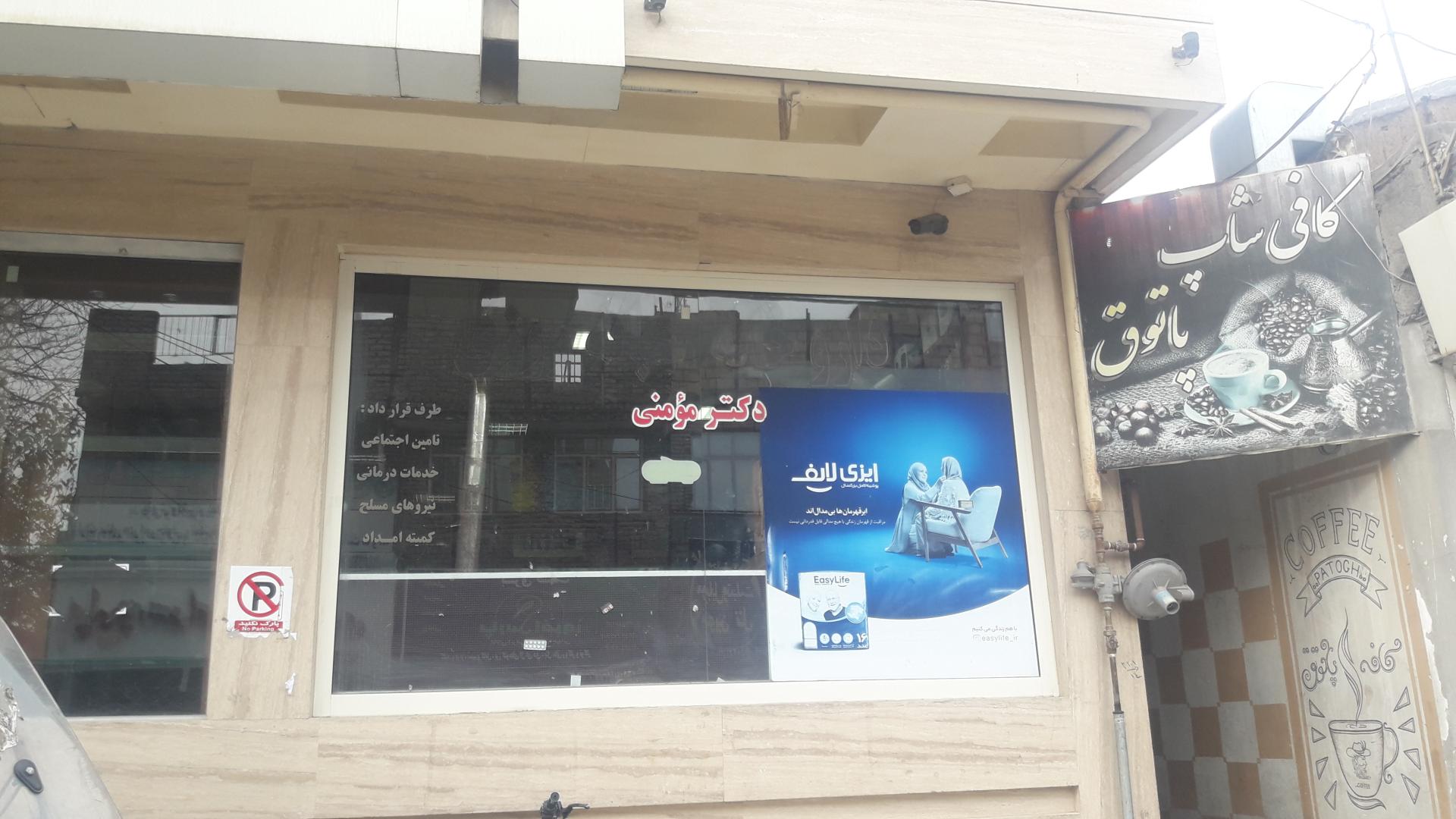 عکس داروخانه شبانه روزی شمس الدین مومنی