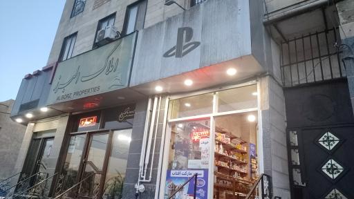 عکس سوپرمارکت آفتاب