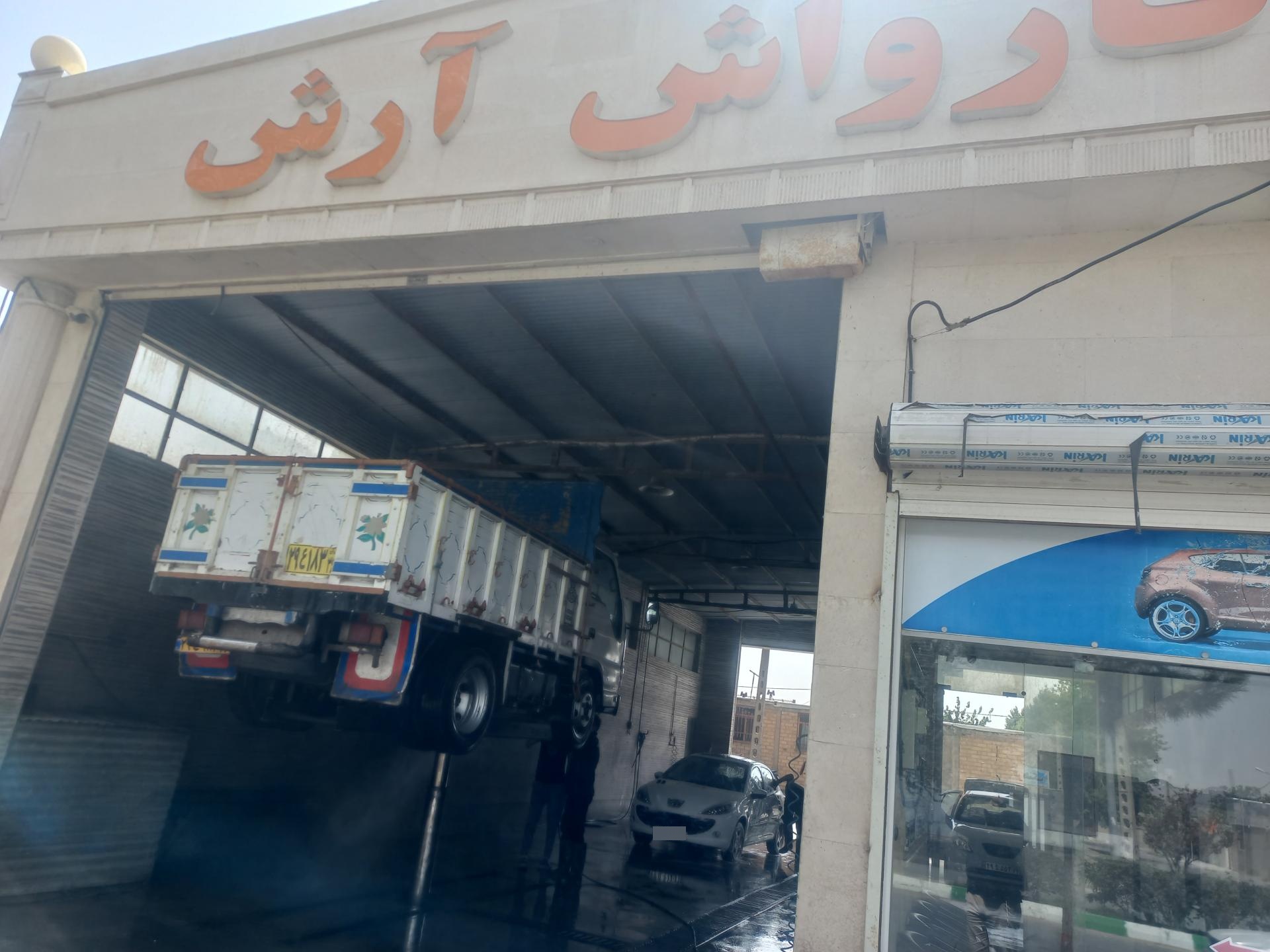 عکس کارواش آرش