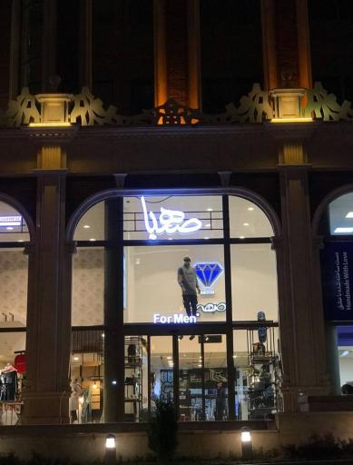 عکس فروشگاه صهبا