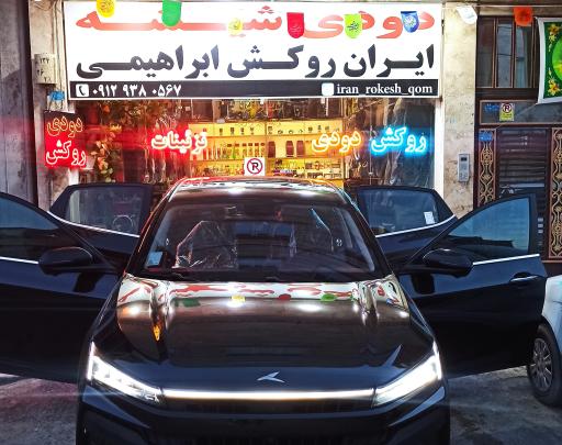 عکس شیشه دودی و روکش اتومبیل ابراهیمی