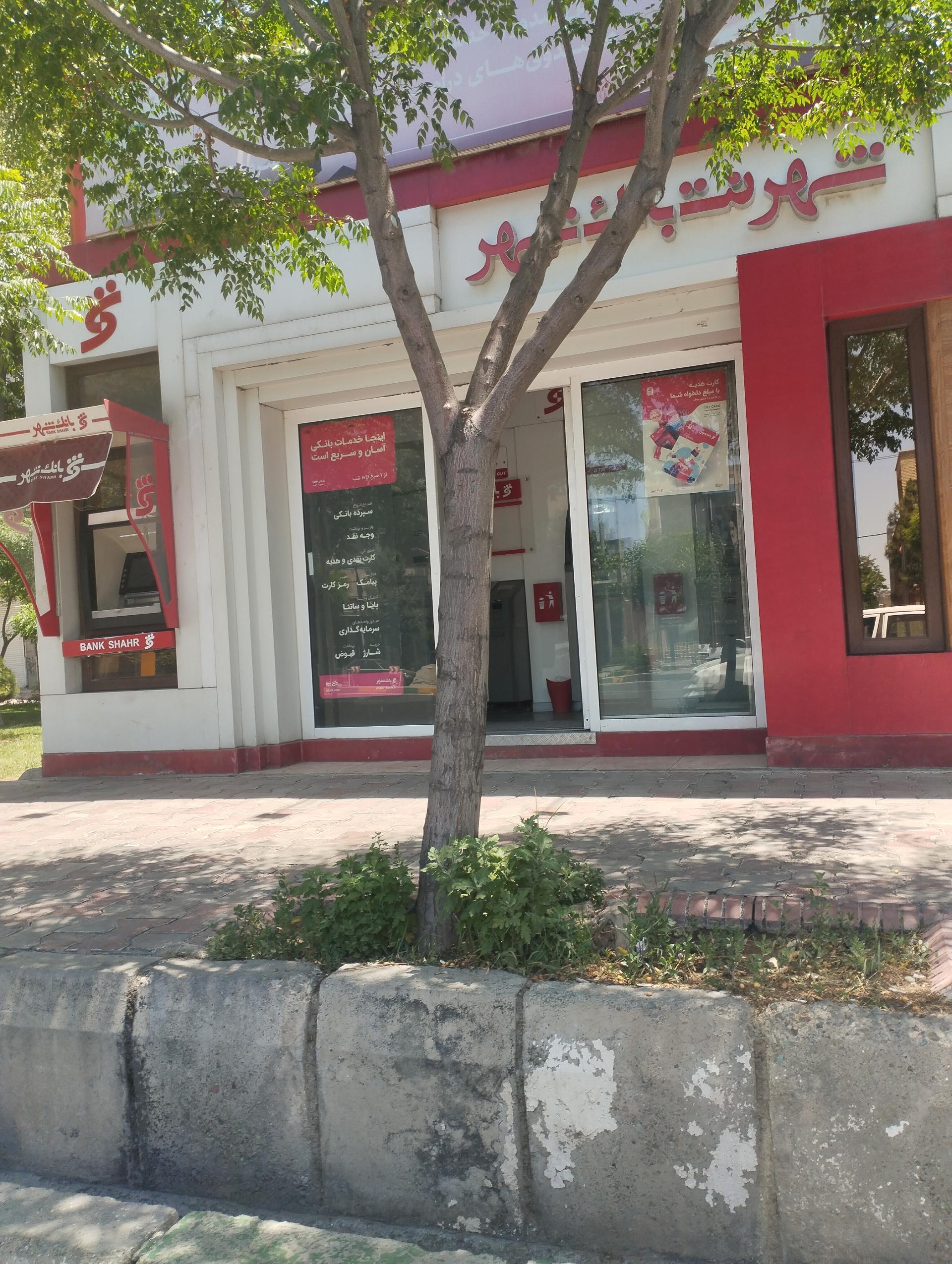 عکس شهرنت بانک شهر