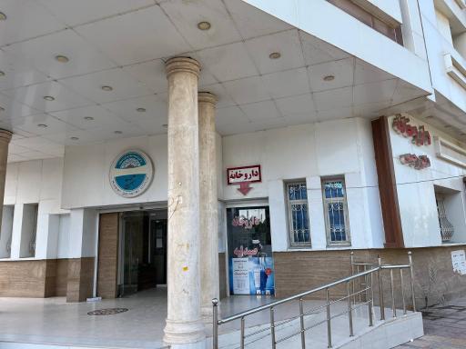 عکس داروخانه دکتر رحیمی