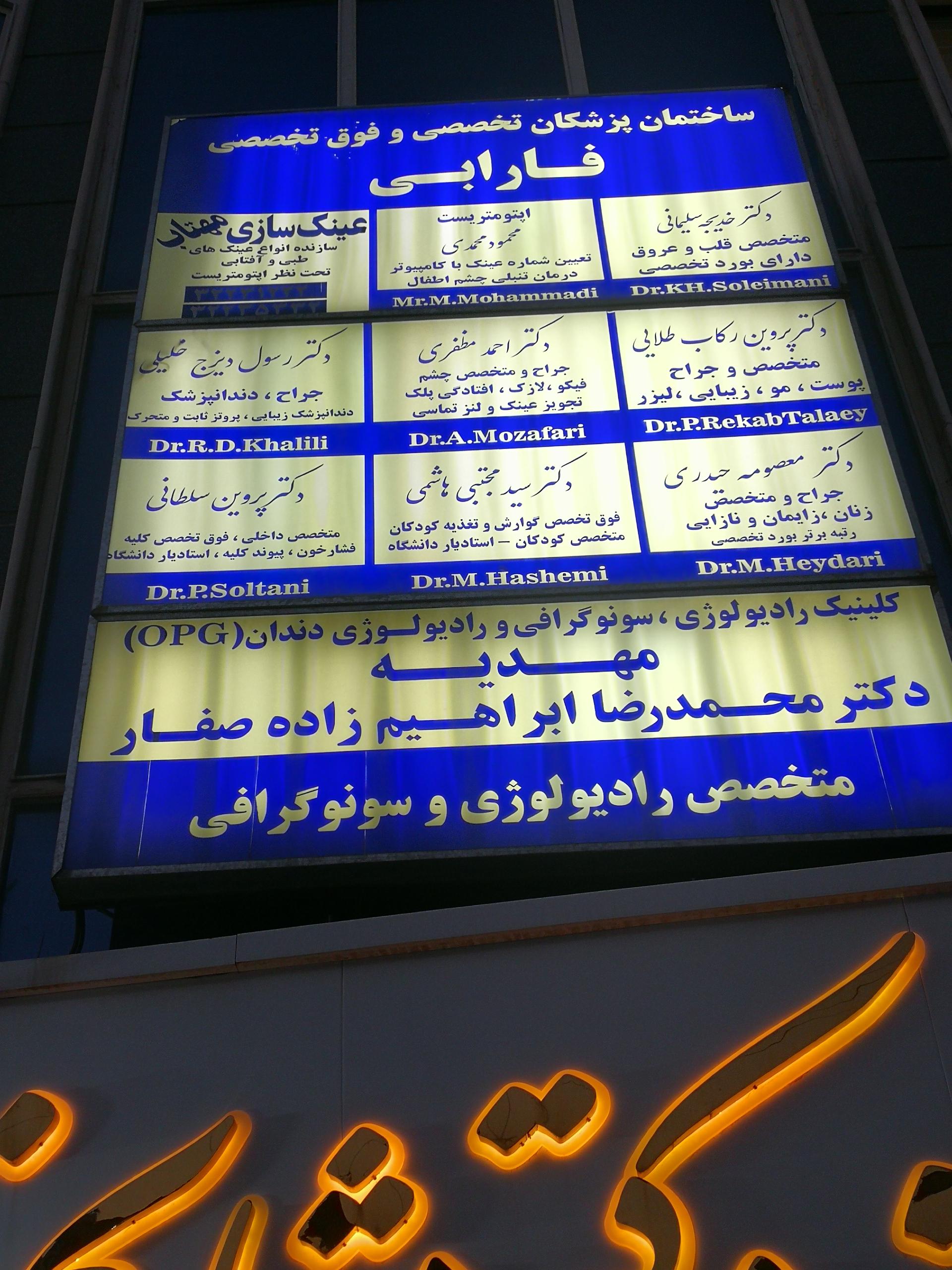 عکس دکتر معصومه حیدری متخصص زنان