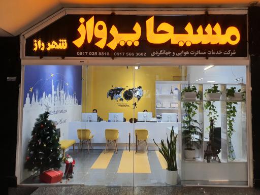 آژانس هواپیمایی مسیحا پرواز