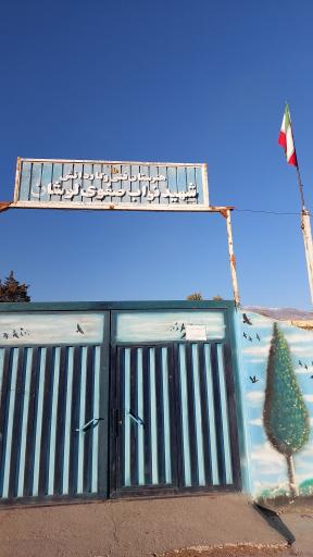 عکس هنرستان شهید نواب صفوی