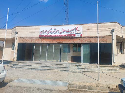 عکس جمعیت هلال احمر شهرستان مهران