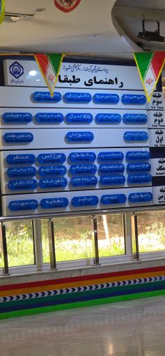 عکس بیمارستان شهید بهشتی شیراز