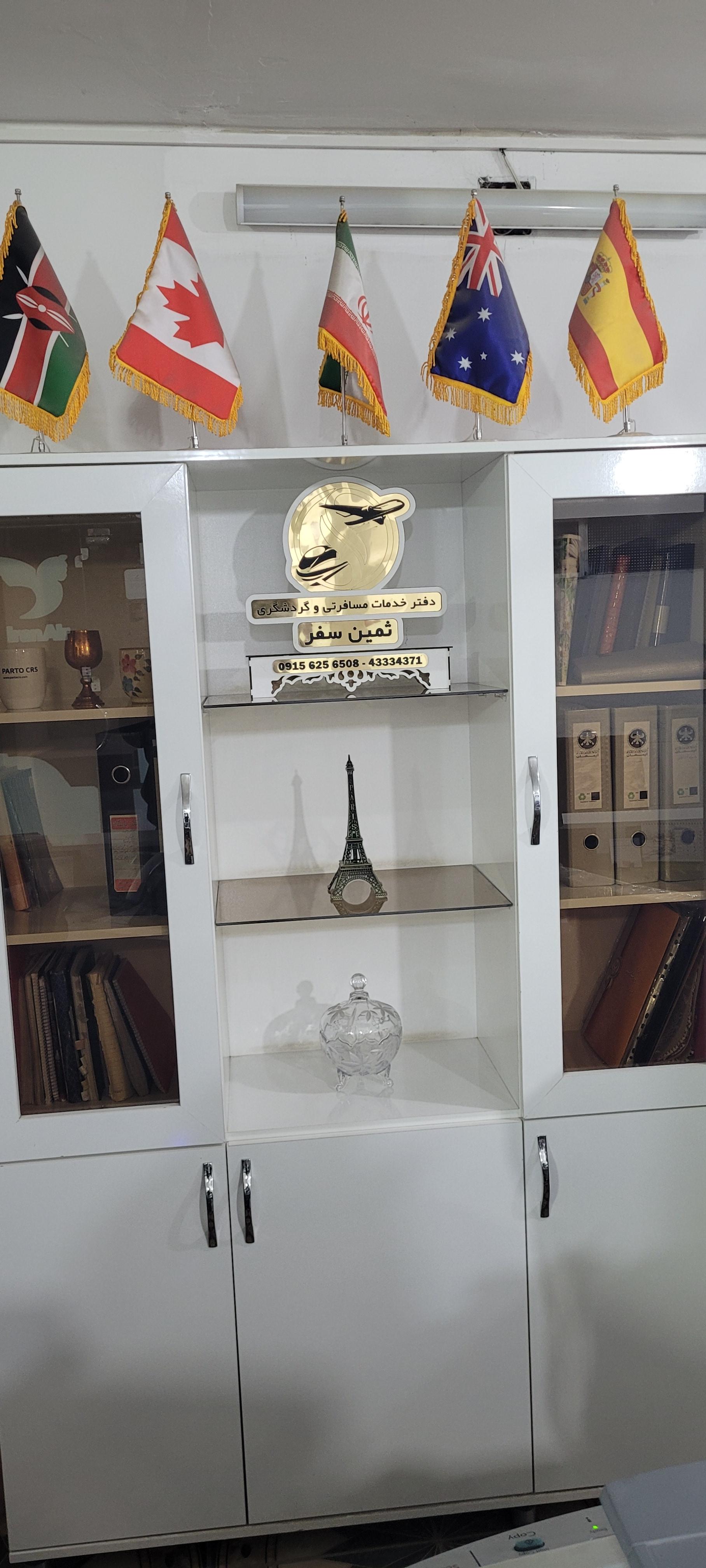 عکس آژانس مسافرتی و گردشگری ثمین سفر