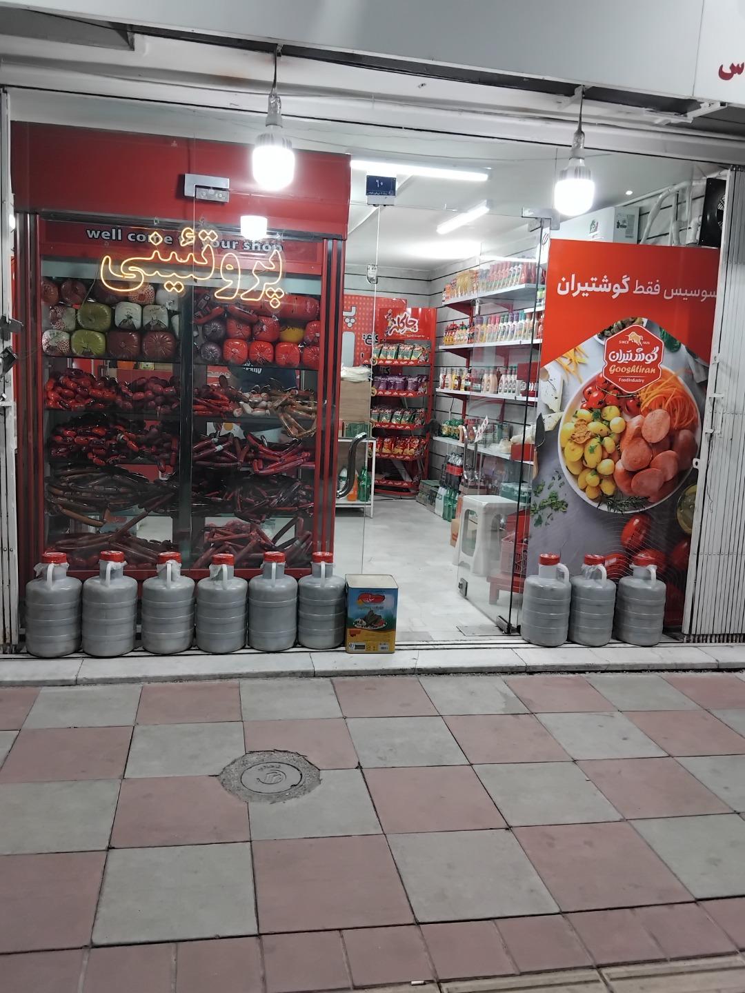 عکس سوپر پروتئینی پوریا