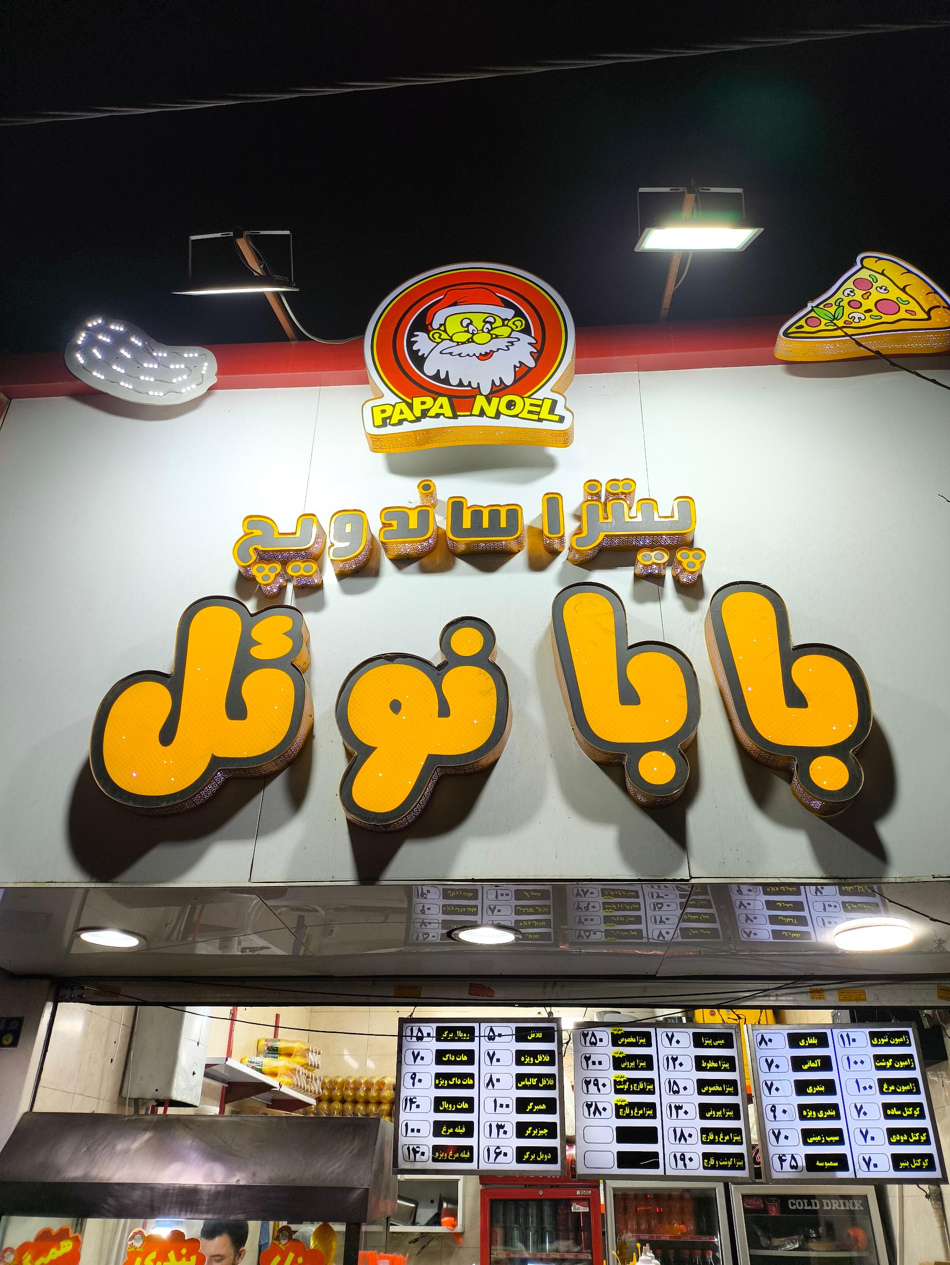 عکس پیتزا ساندویچ بابانوئل