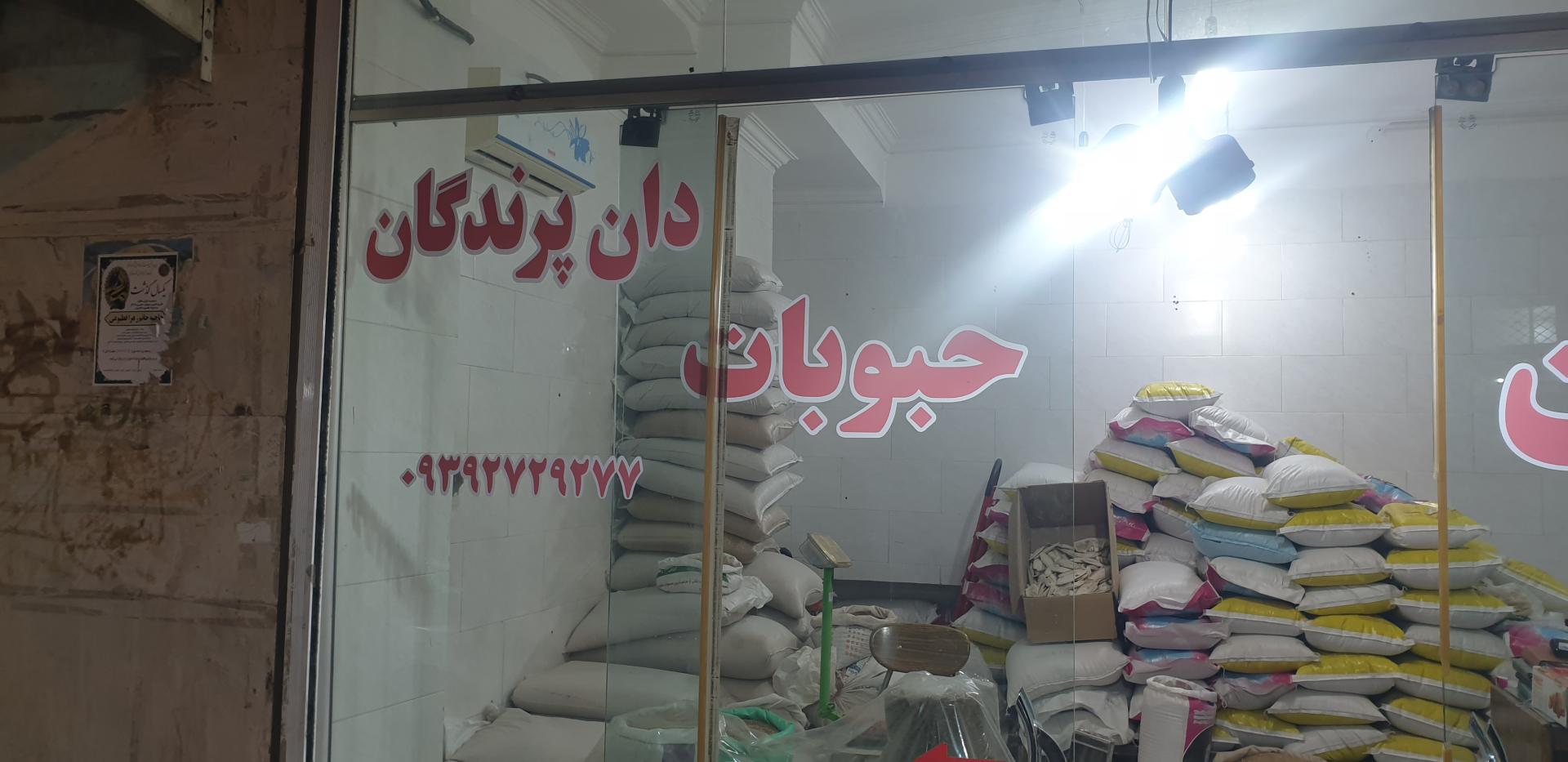 عکس غلات حبوبات امیر