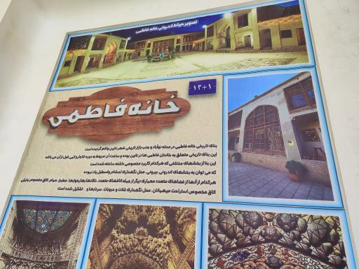 عکس خانه فاطمی ها