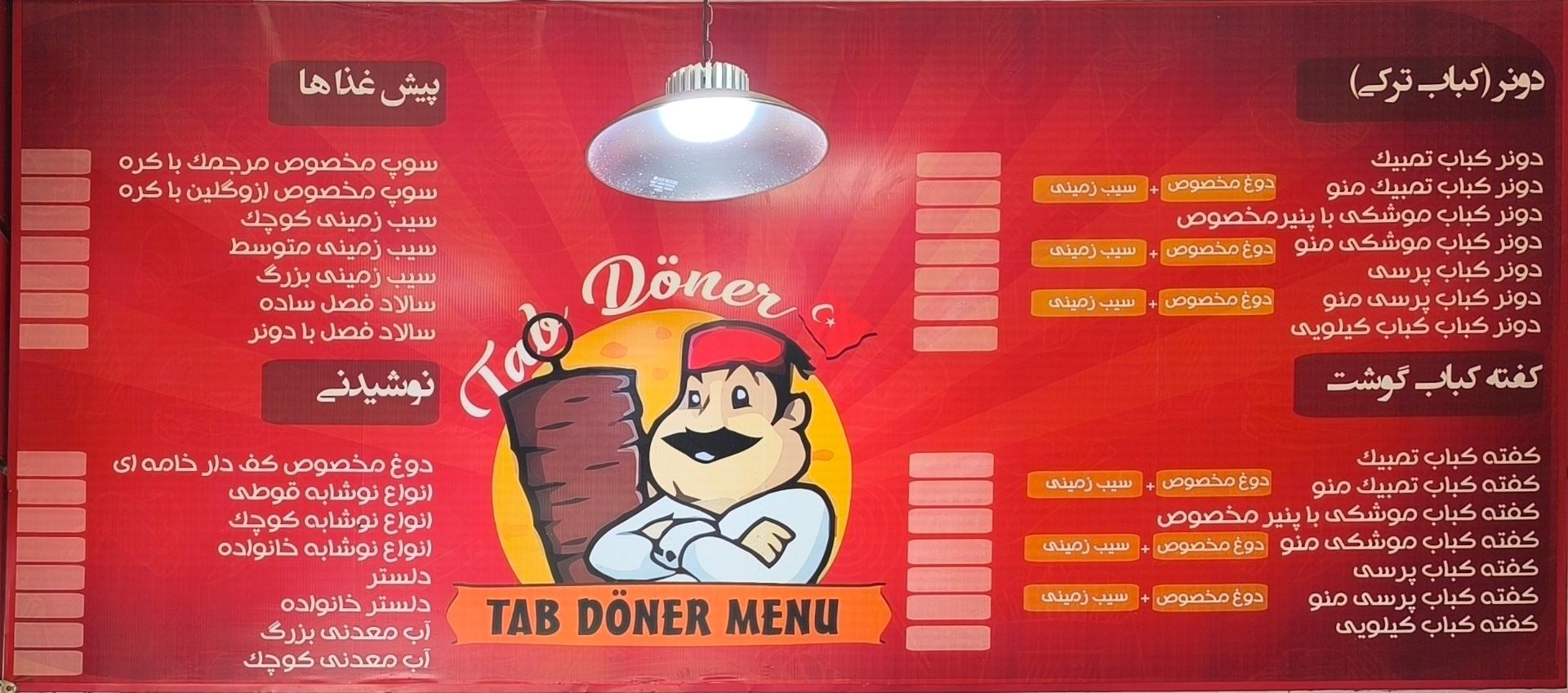 عکس تاب دونر