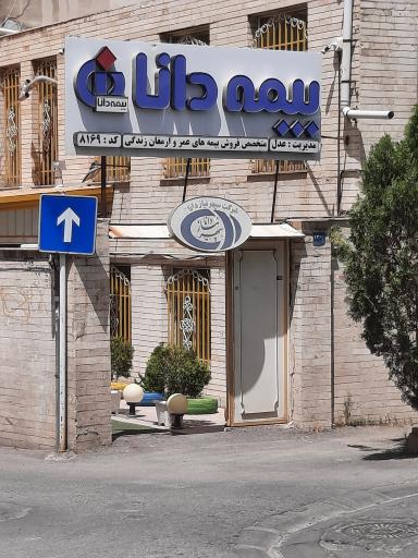 عکس بیمه دانا