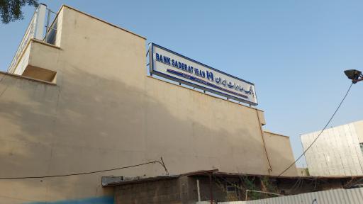 عکس بانک صادرات