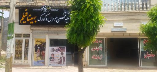 عکس عکاسی بهینا