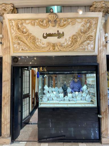 عکس سکه پرنسس