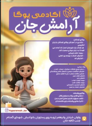 عکس خانه یوگا آرامش جان