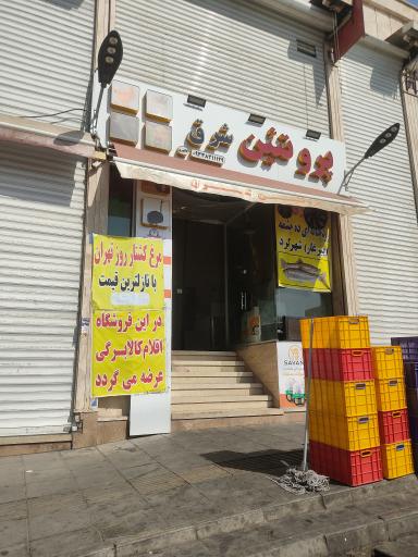 عکس پروتئین شرق گوشت و مرغ و ماهی