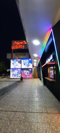 فروشگاه بزرگ رضوی (نان رضوی)