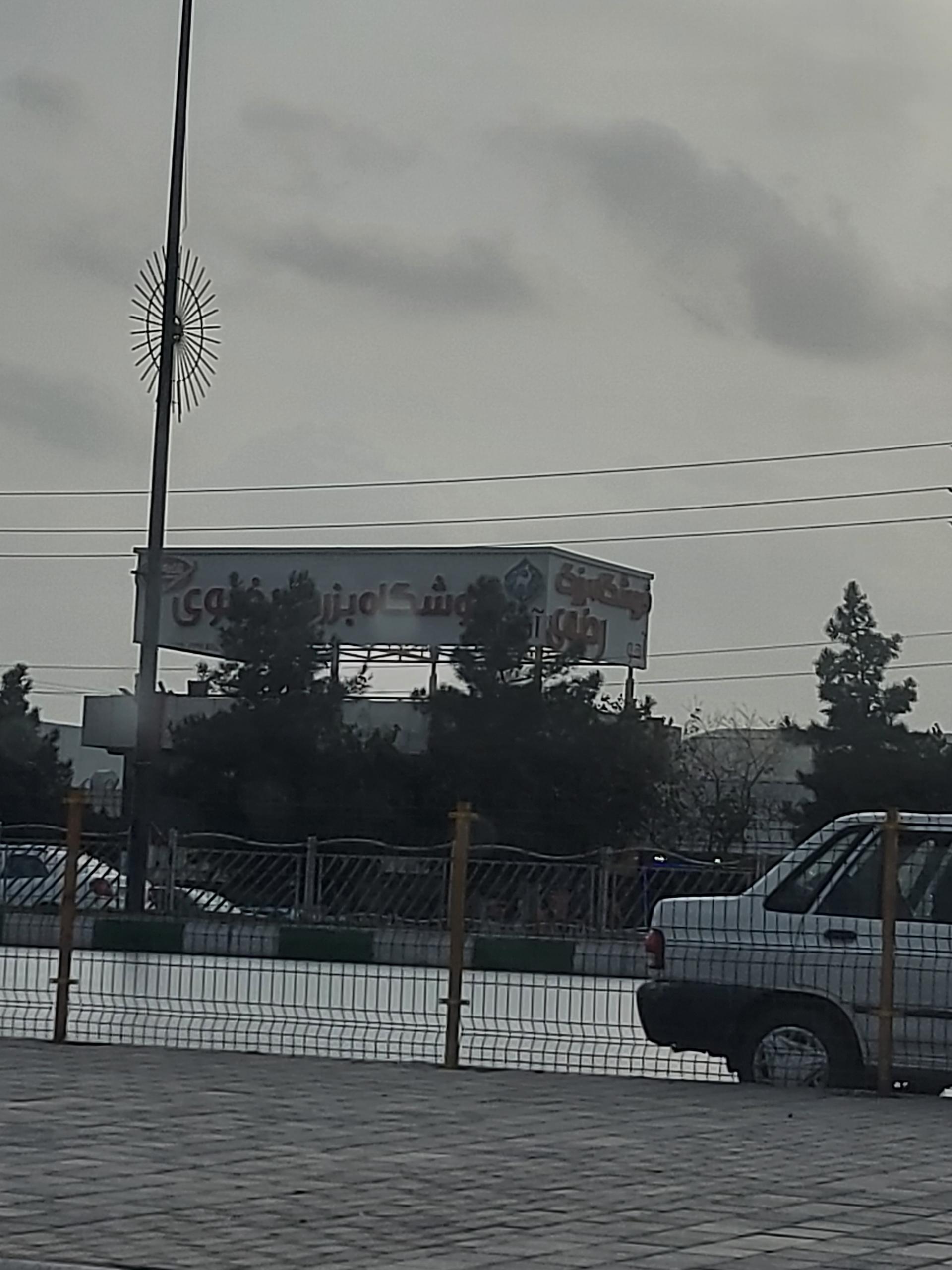 عکس فروشگاه بزرگ رضوی (نان رضوی) شعبه شهرک رازی