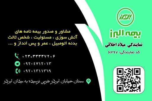 عکس نمایندگی بیمه البرز (میلاد اخلاقی)