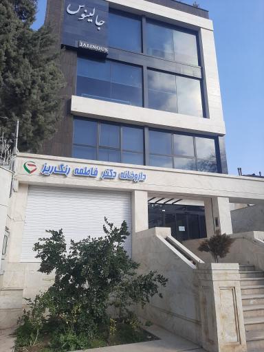 عکس داروخانه دکتر فاطمه رنگ ریز