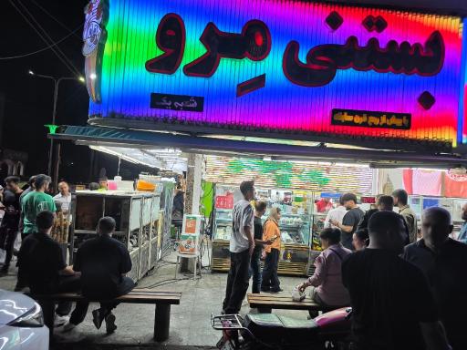 عکس بستنی مرو