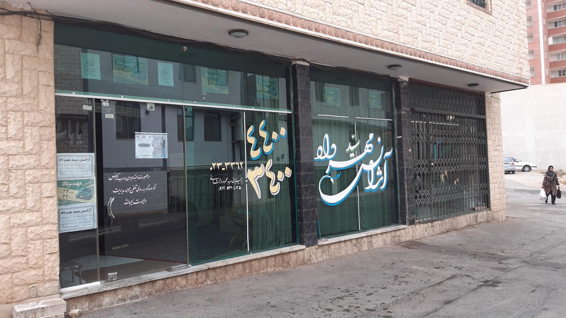 عکس آژانس سیدمهرداد