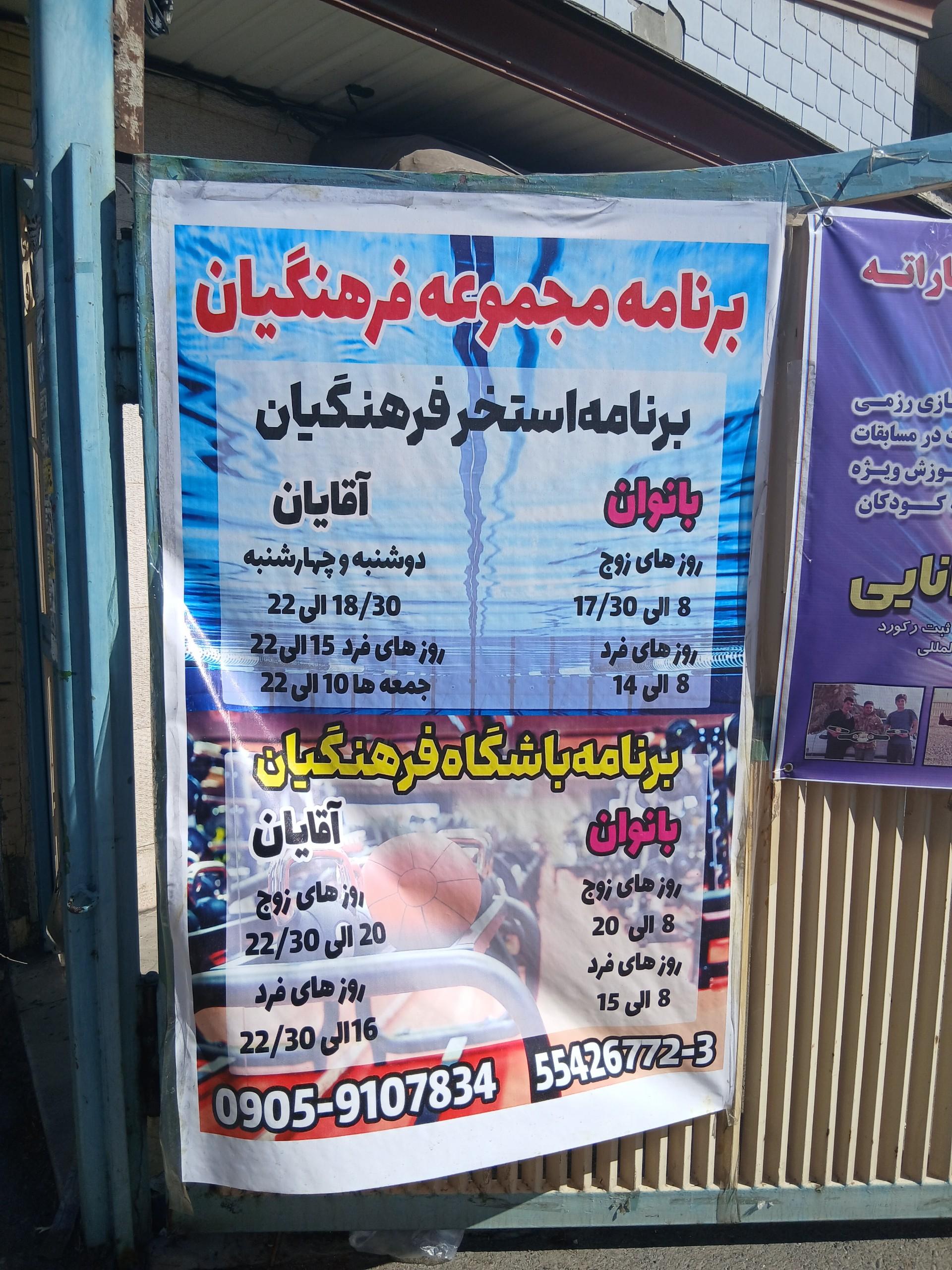 عکس استخر فرهنگیان