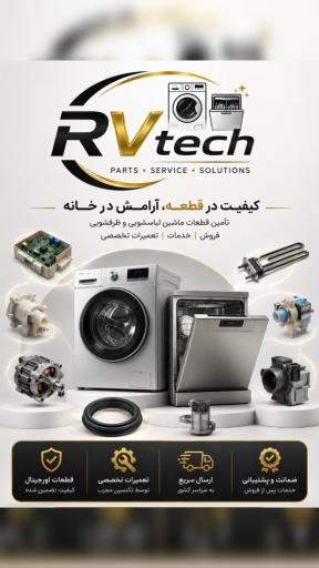 فروشگاه Rv Tech