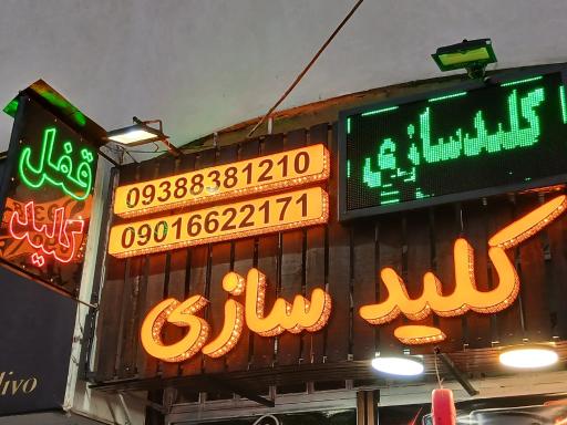 کلیدسازی