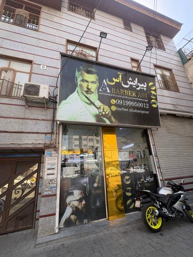 عکس پیرایش آس