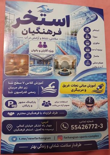 عکس استخر فرهنگیان