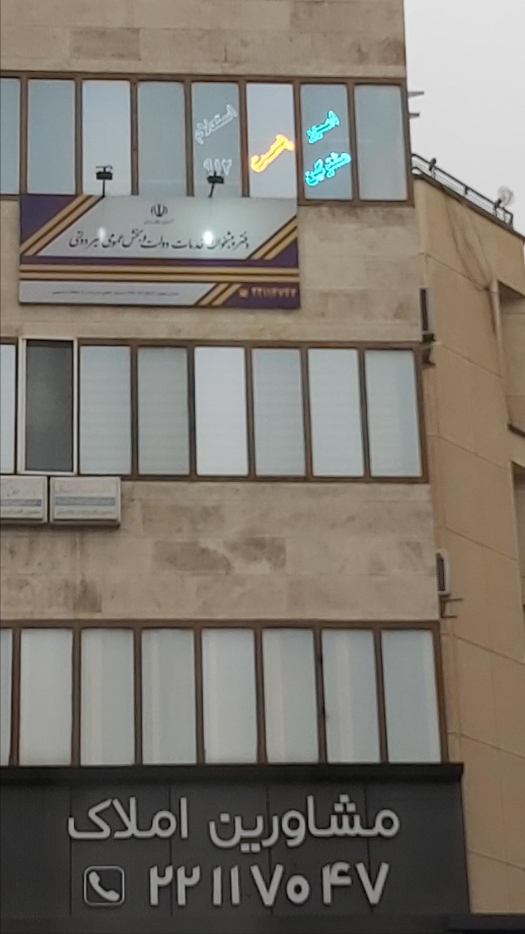 عکس دفتر پیشخوان دولت کد ۱۵۶۱-۱۶-۷۲