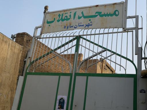 عکس مسجد انقلاب