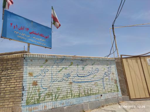عکس مدرسه استثنایی 13 آبان