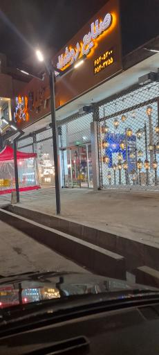 عکس صنایع روشنایی سوتابا پرش