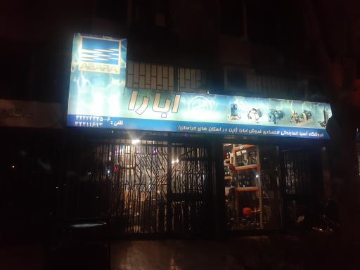 عکس فروشگاه آسیا