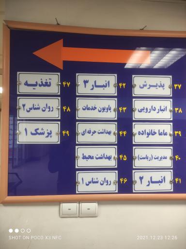 عکس بهداشت درمان حسن آباد