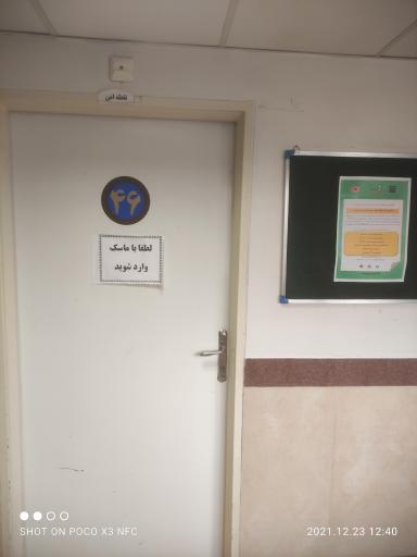 عکس بهداشت درمان حسن آباد