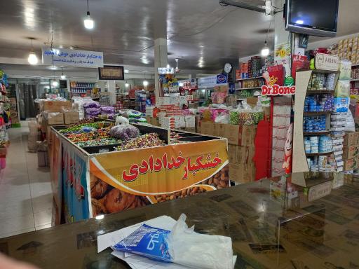 عکس هایمارت - فروشگاه خدادادی