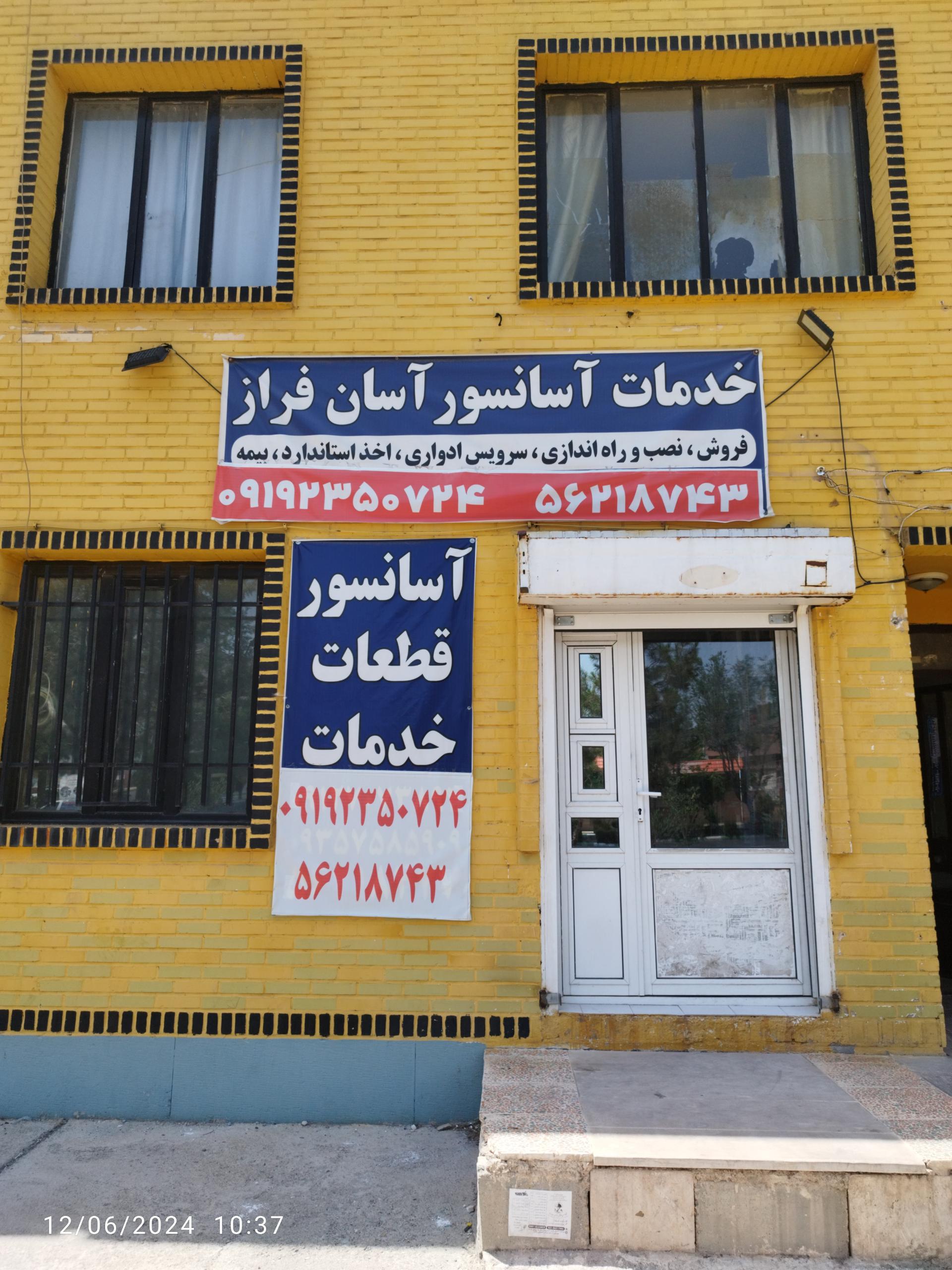 عکس خدمات آسانسور آسان فراز
