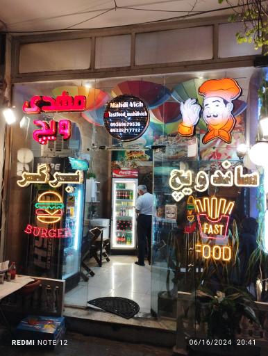 عکس ساندویچ مهدی