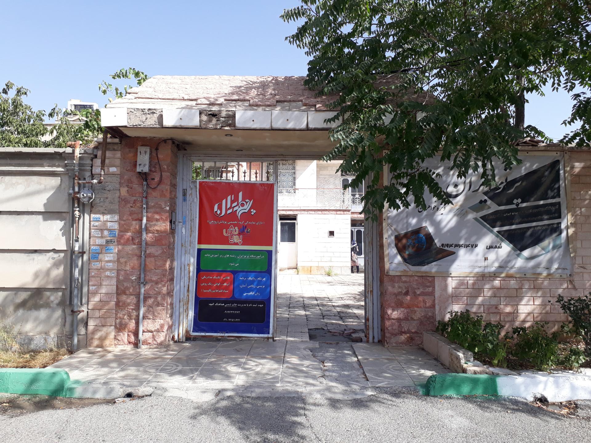 عکس آموزشگاه پرتو ایران