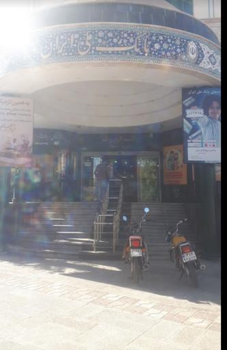عکس بانک ملی ایران اداره امور شعب استان قم 