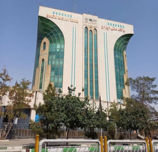 عکس بانک ملی ایران اداره امور شعب استان قم 