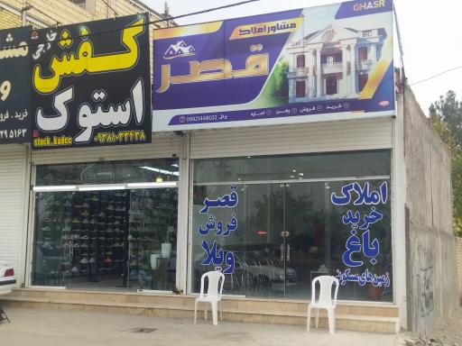 عکس املاک قصر 